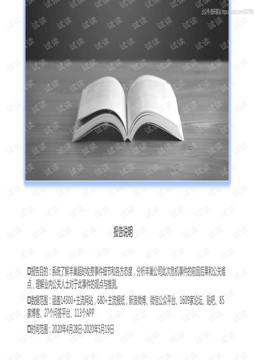 豐巢超時收費事件危機公關分析報告（2020）
